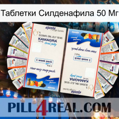 Таблетки Силденафила 50 Мг kamagra1